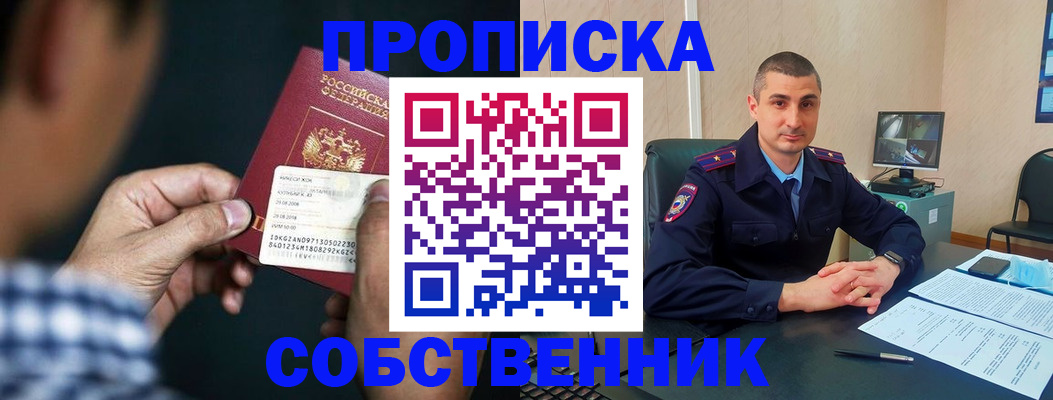 прописка от собственника в Уяре
